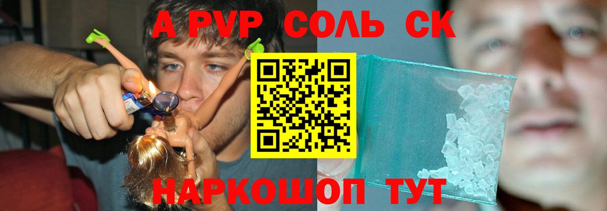 Alpha PVP СК КРИС Канаш