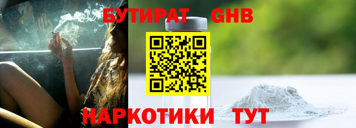 Канаш  БУТИРАТ вода  Вход с VPN 