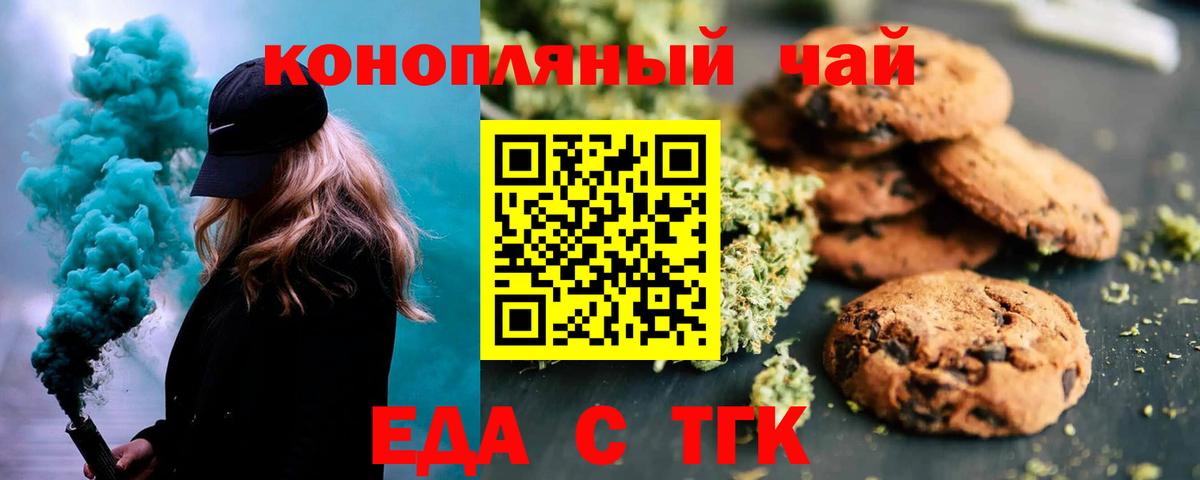 Канаш  Еда ТГК конопля  Вход с VPN 