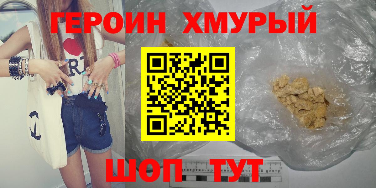 Героин  Вход с VPN  Канаш  ГЕРОИН афганец 