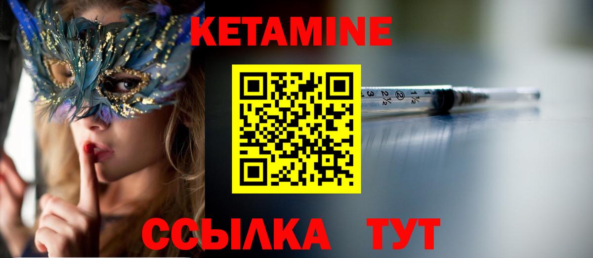 Кетамин VHQ Канаш