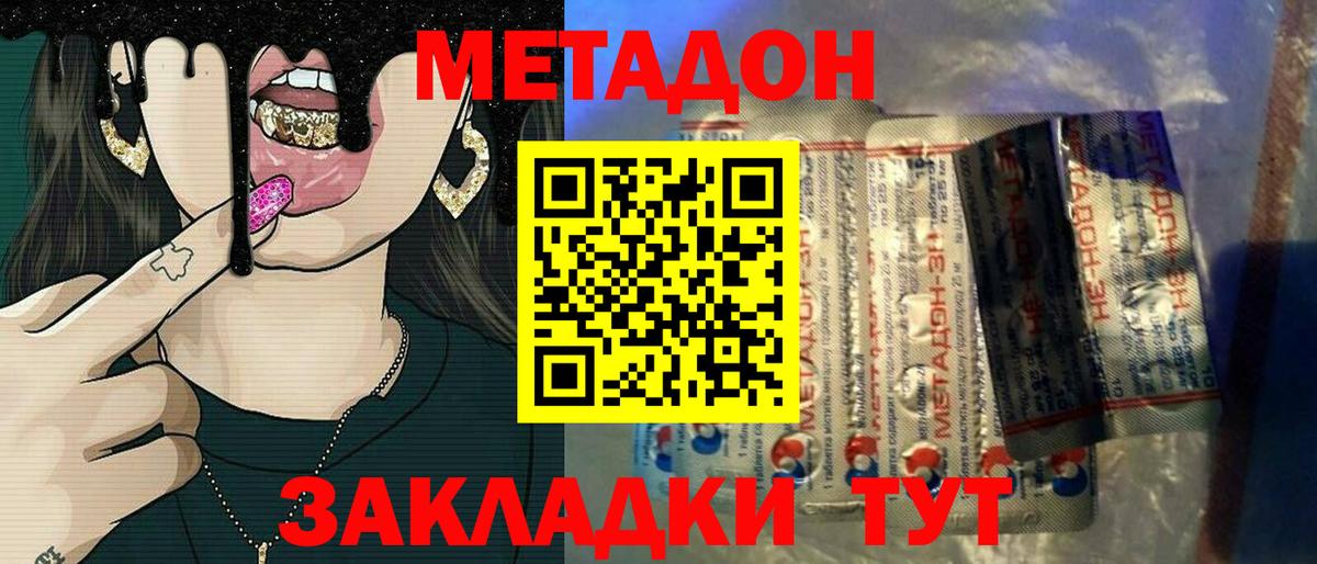 МЕТАДОН мёд  Метадон methadone  Канаш  Вход с VPN 