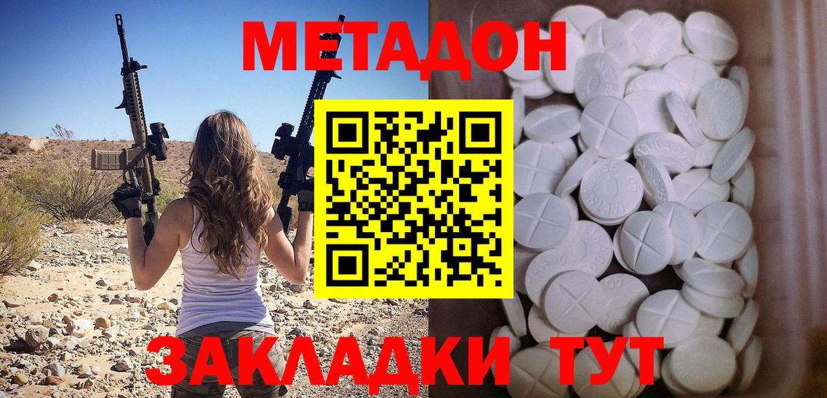 МЕТАДОН белоснежный Канаш