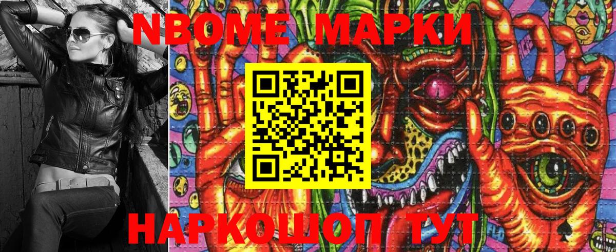 Марки 25I-NBOMe 1500мкг  Марки NBOMe  Канаш  Марки 25I-NBOMe 1500мкг  Вход с VPN 