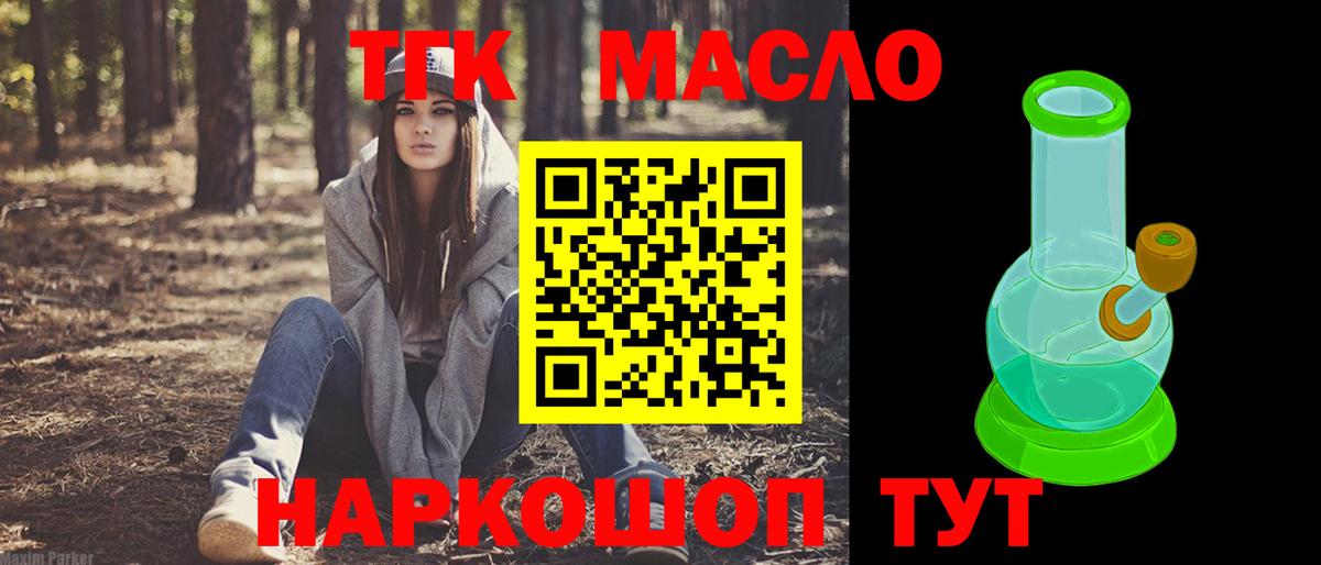 Канаш  Дистиллят ТГК THC oil  Вход с VPN 